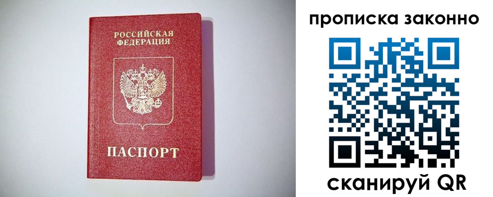 прописка от собственника в Белово